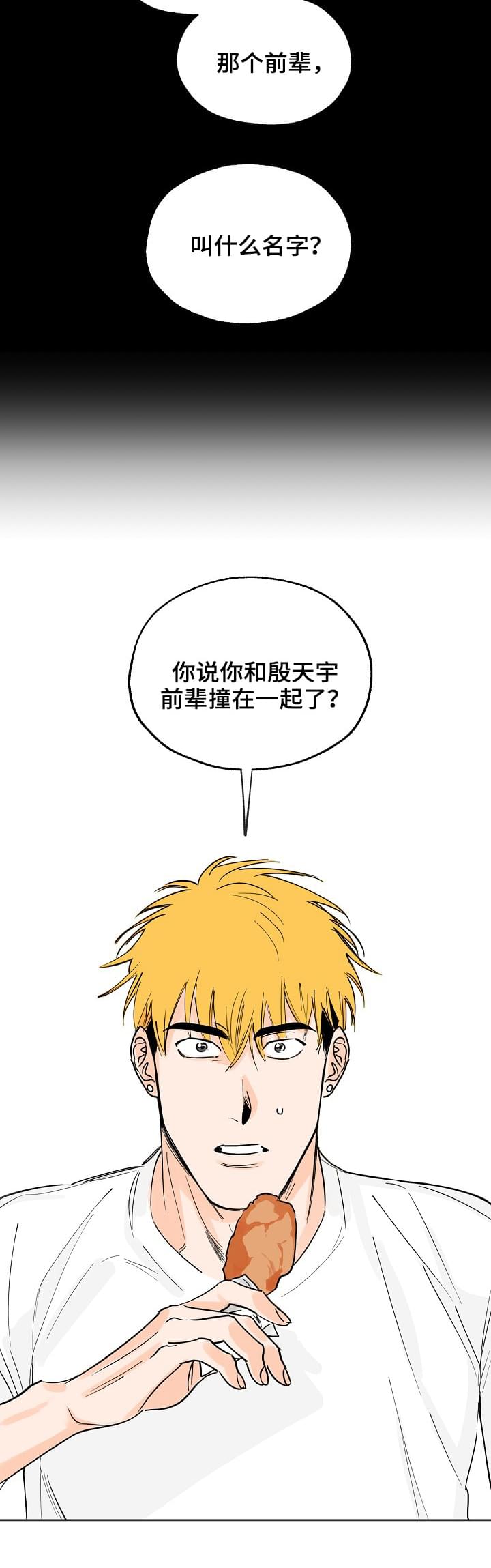 最棒的礼物推荐漫画,第2章：死定了2图