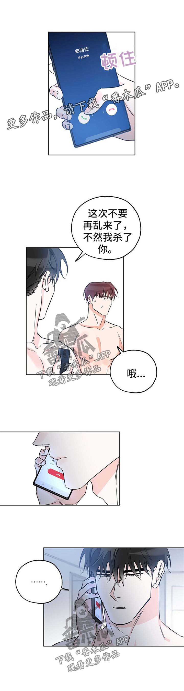 最棒的礼物故事完整版漫画,第32章：不要再想他5图