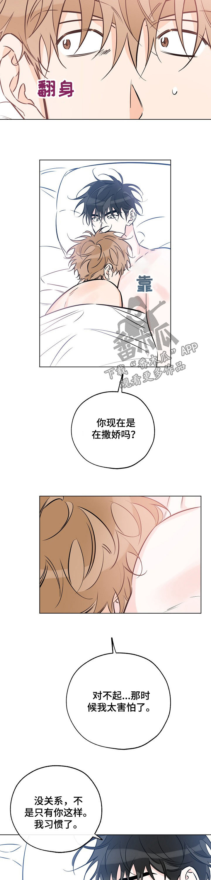 世界上最棒的礼物中班教案漫画,第70章：我该推开你3图