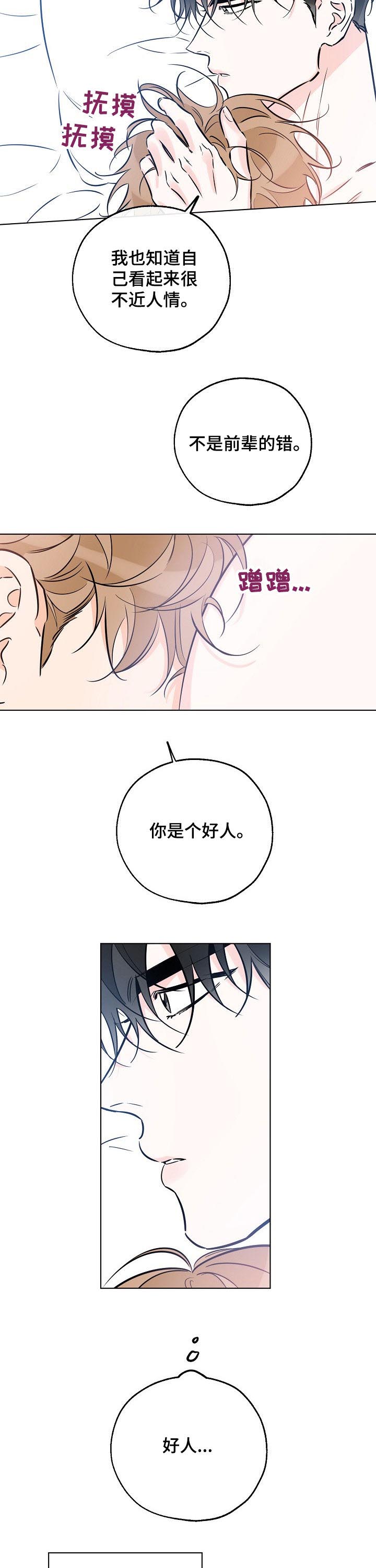 世界上最棒的礼物中班教案漫画,第70章：我该推开你4图