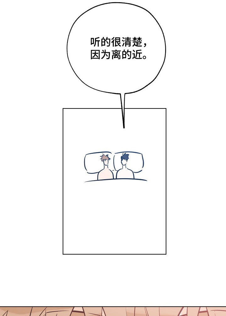 世界上最棒的礼物中班教案漫画,第70章：我该推开你2图