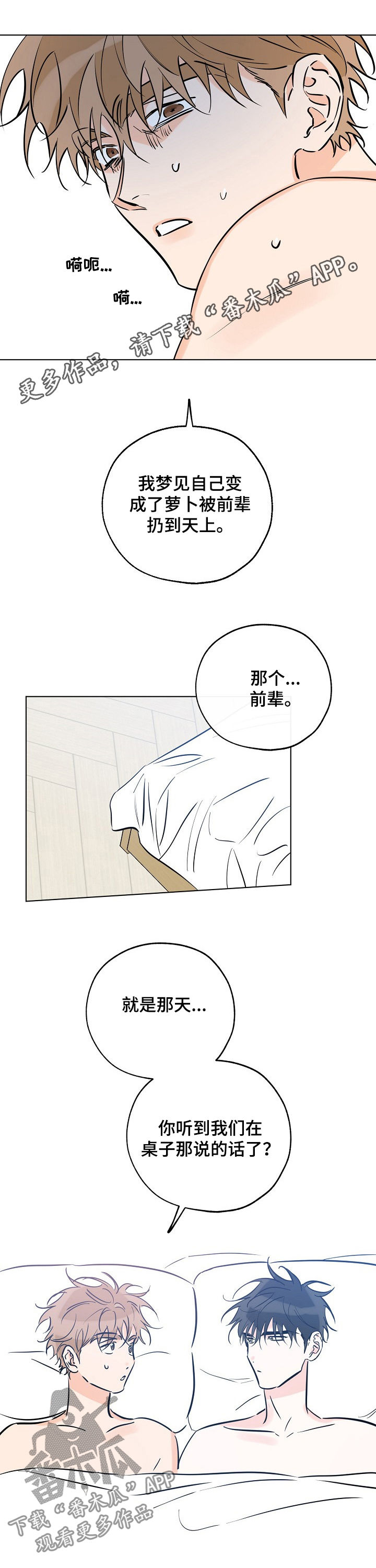 世界上最棒的礼物中班教案漫画,第70章：我该推开你1图