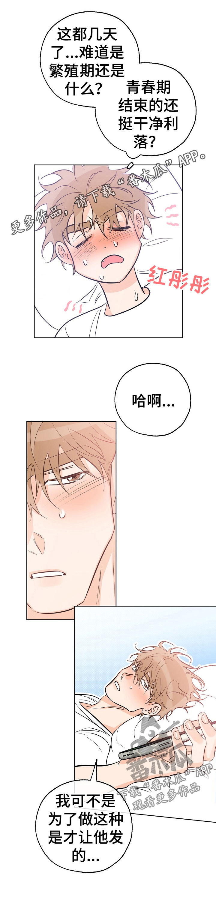 最棒的礼物完整视频漫画,第53章：脑子一团乱1图