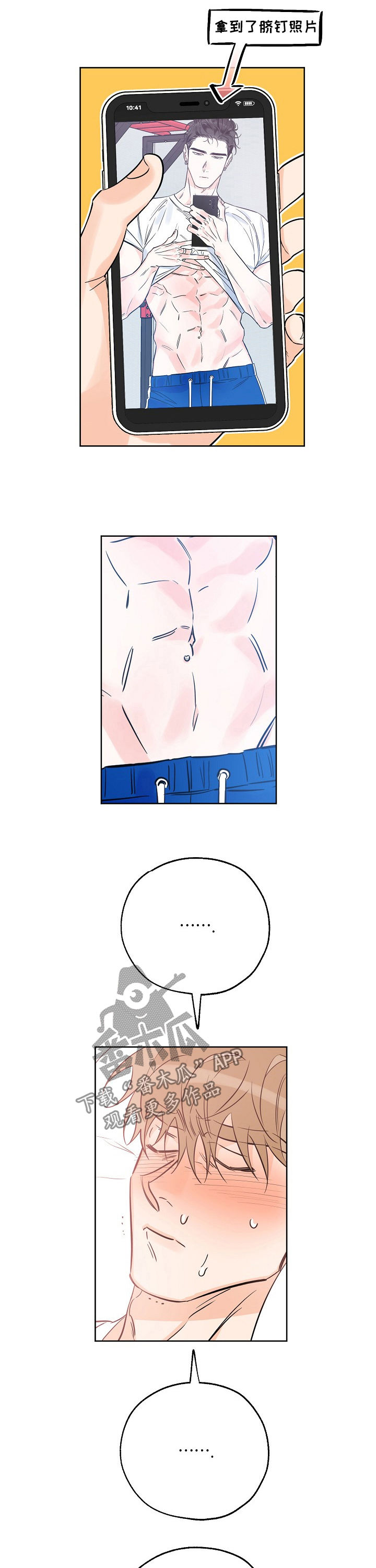 最棒的礼物完整视频漫画,第53章：脑子一团乱2图