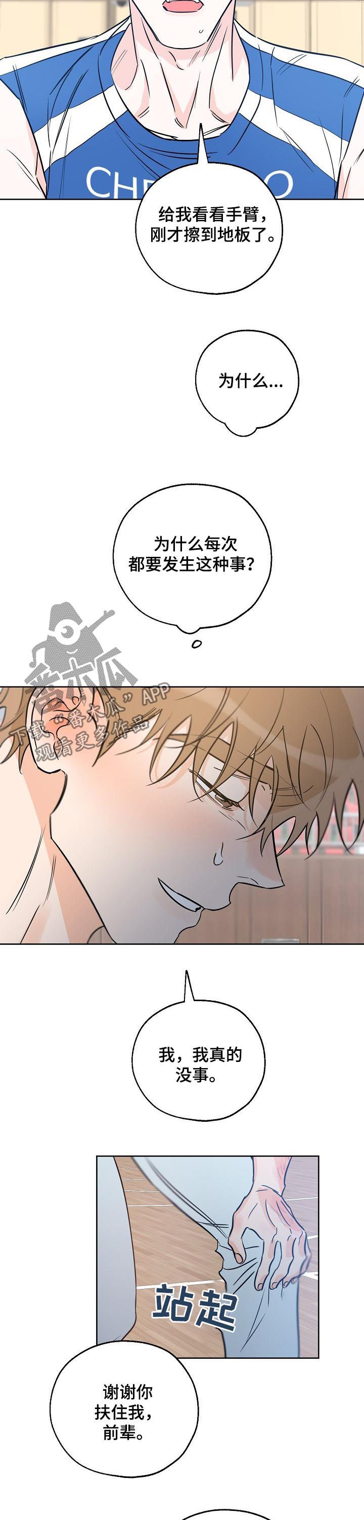 最棒的礼物比金子还要珍贵漫画,第48章：我是怎么了5图