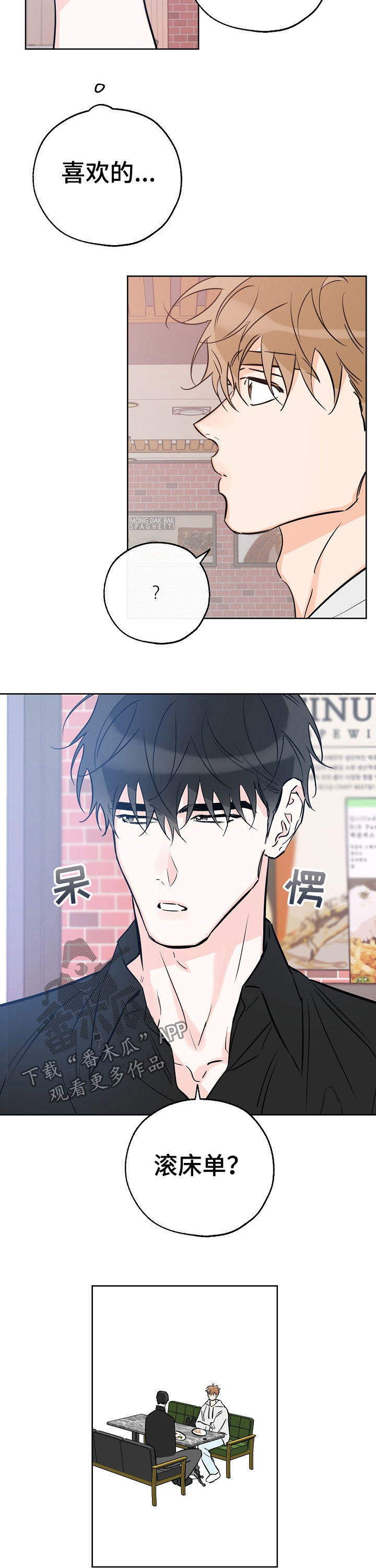 最棒的礼物加拿大绘本朗读漫画,第66章：喜欢的事5图