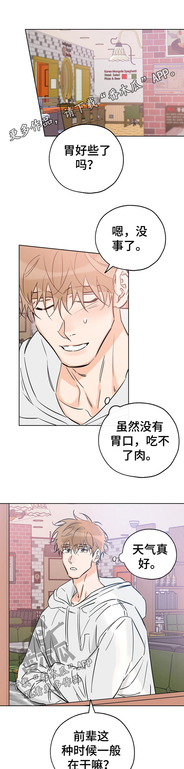 最棒的礼物加拿大绘本朗读漫画,第66章：喜欢的事1图