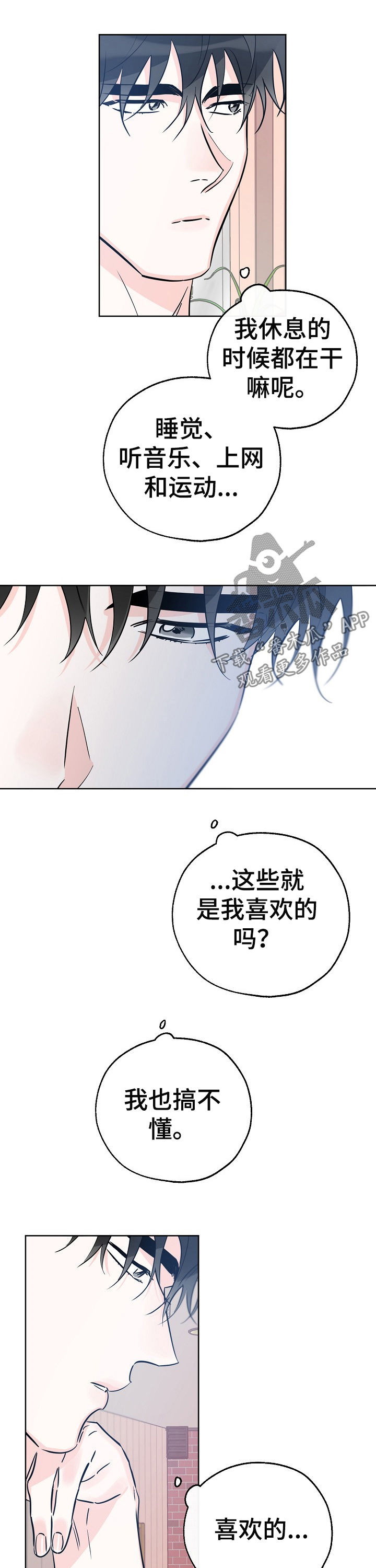 最棒的礼物加拿大绘本朗读漫画,第66章：喜欢的事4图