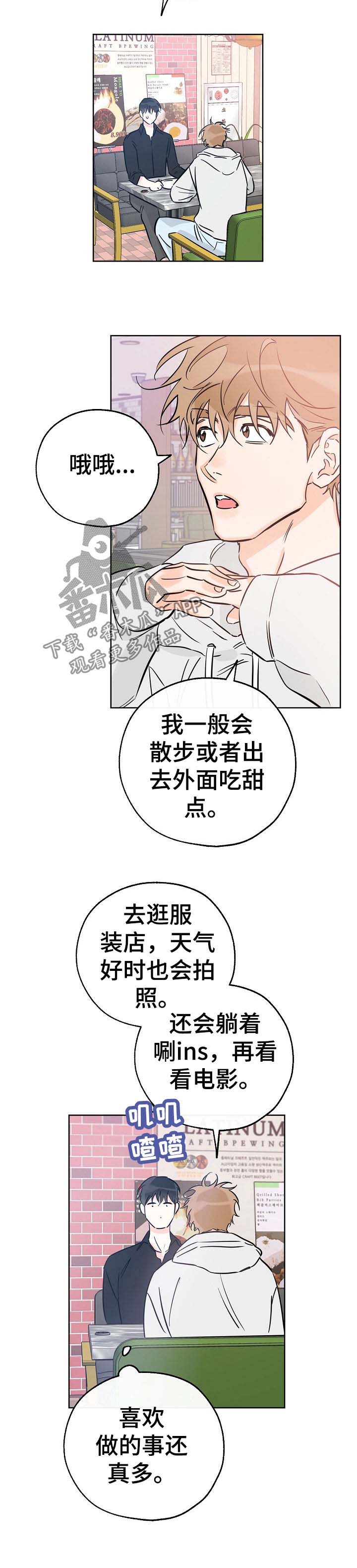 最棒的礼物加拿大绘本朗读漫画,第66章：喜欢的事3图