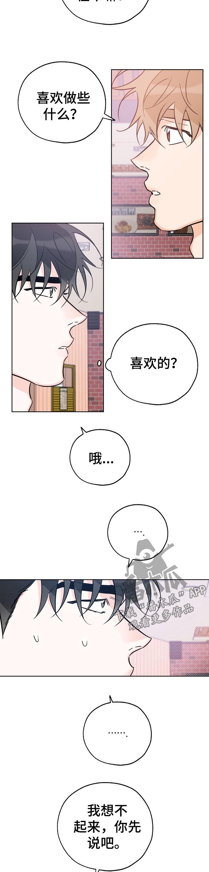 最棒的礼物加拿大绘本朗读漫画,第66章：喜欢的事2图