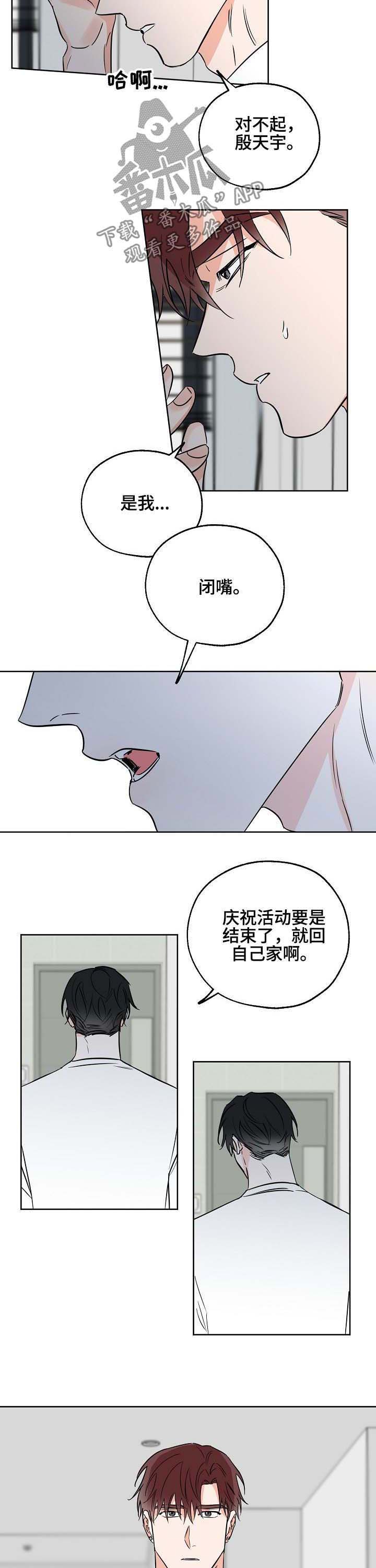 最棒的礼物作文800字初一漫画,第25章：为我着想4图