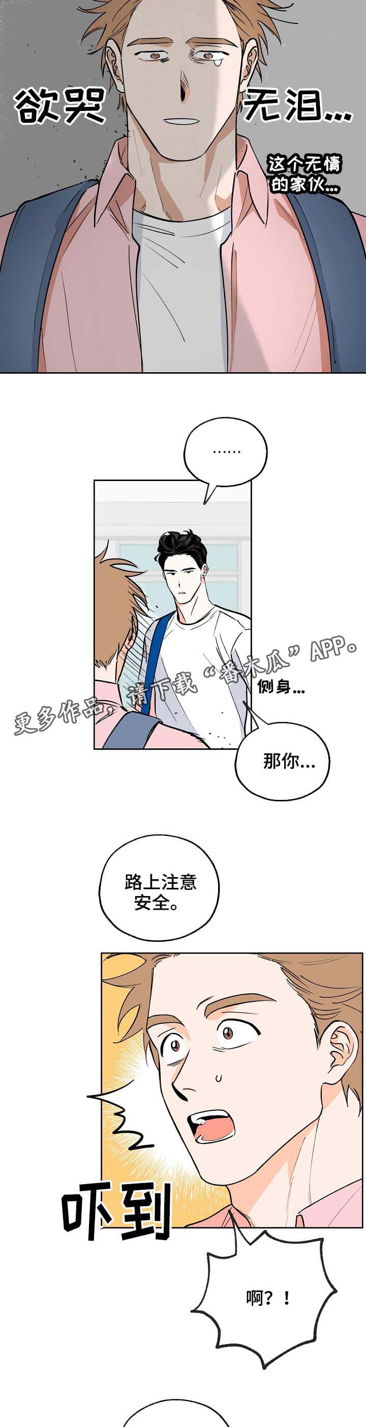 日本电影人生最棒的礼物漫画,第4章：摔倒3图