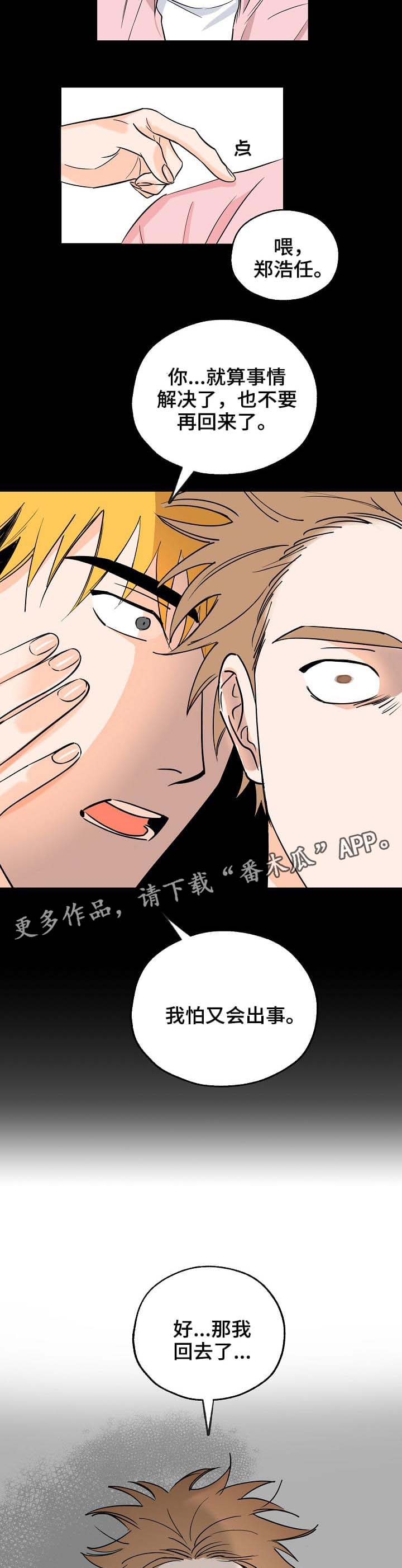 日本电影人生最棒的礼物漫画,第4章：摔倒2图