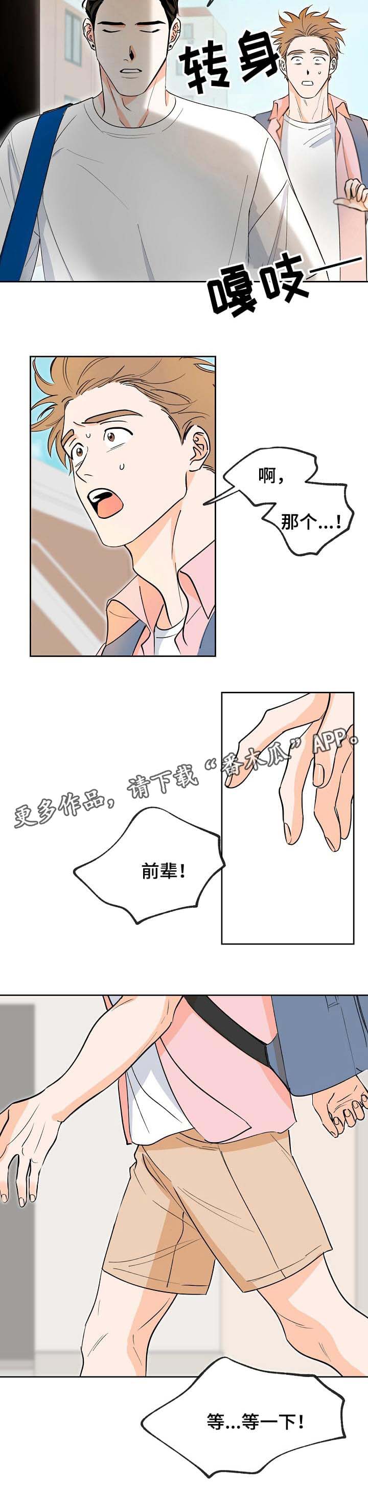 日本电影人生最棒的礼物漫画,第4章：摔倒5图