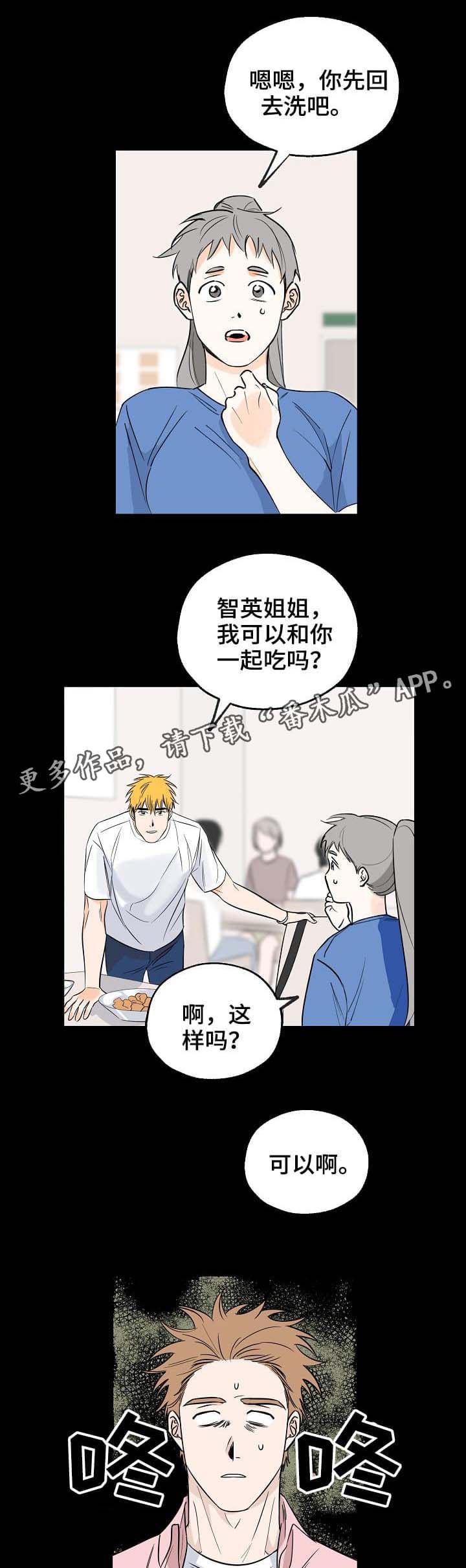 日本电影人生最棒的礼物漫画,第4章：摔倒1图