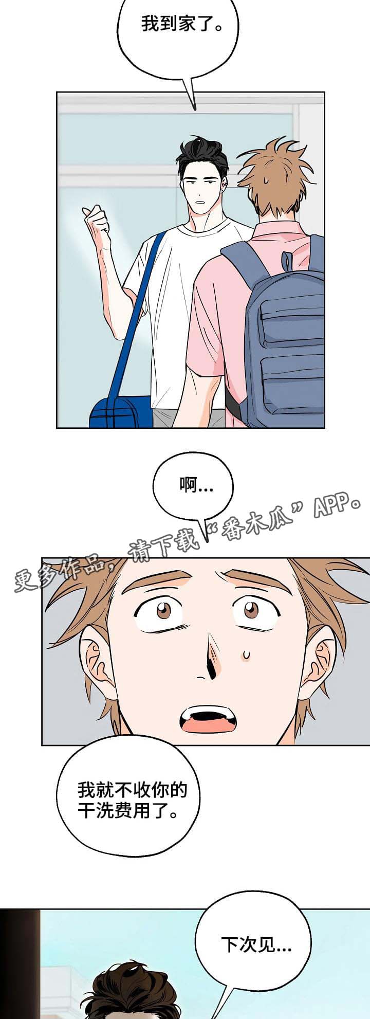 日本电影人生最棒的礼物漫画,第4章：摔倒4图