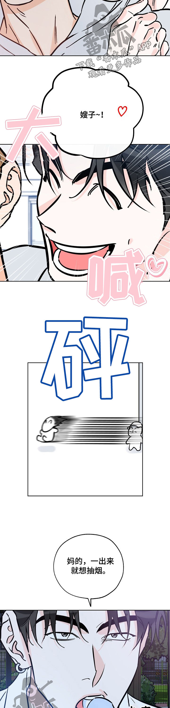 最棒的礼物是什么呢漫画,第80章：不能理解4图