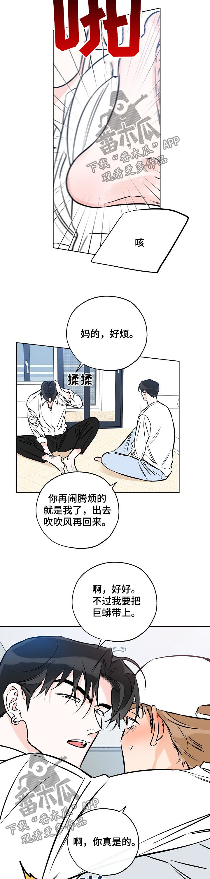 最棒的礼物是什么呢漫画,第80章：不能理解2图