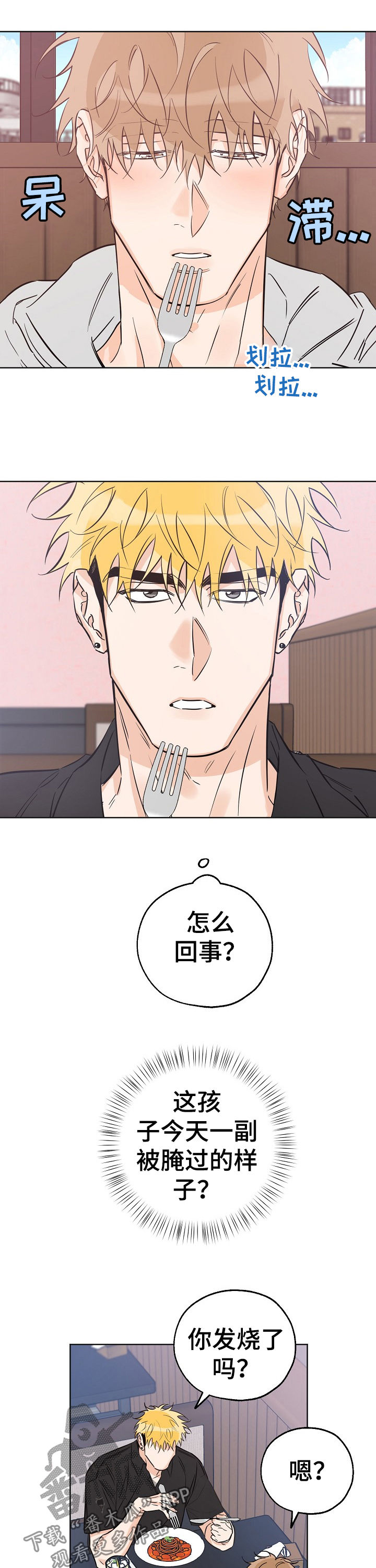 最棒的礼物有哪些漫画,第54章：心事重重5图