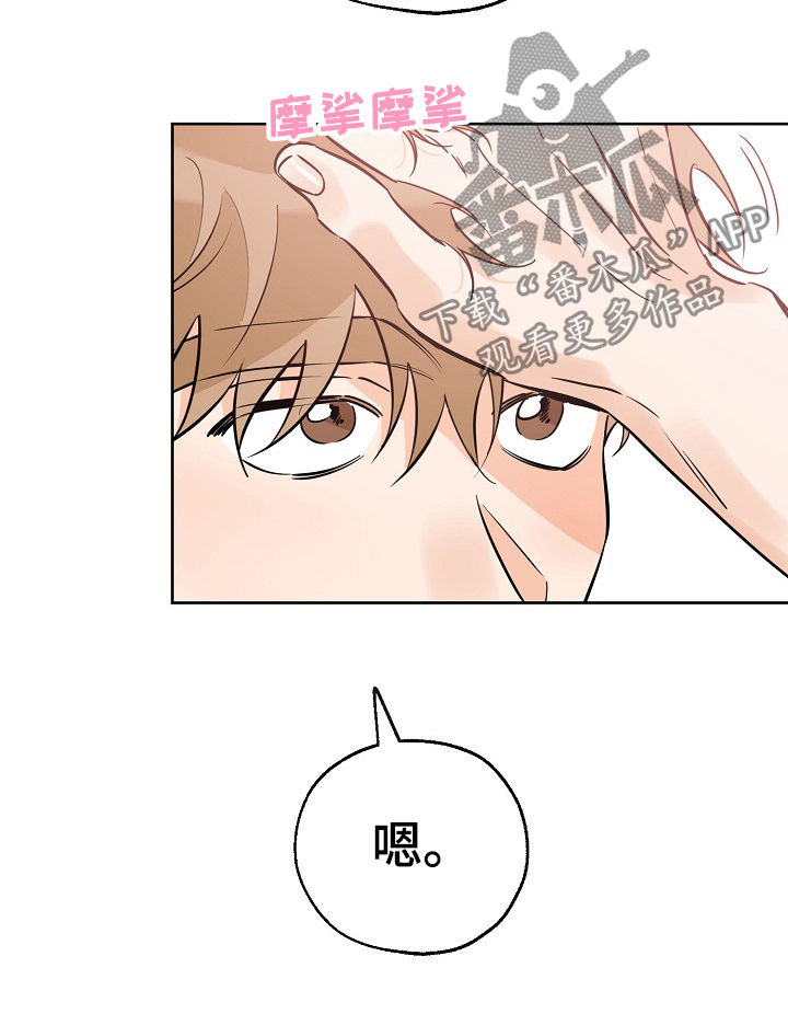 最棒的礼物有哪些漫画,第54章：心事重重4图