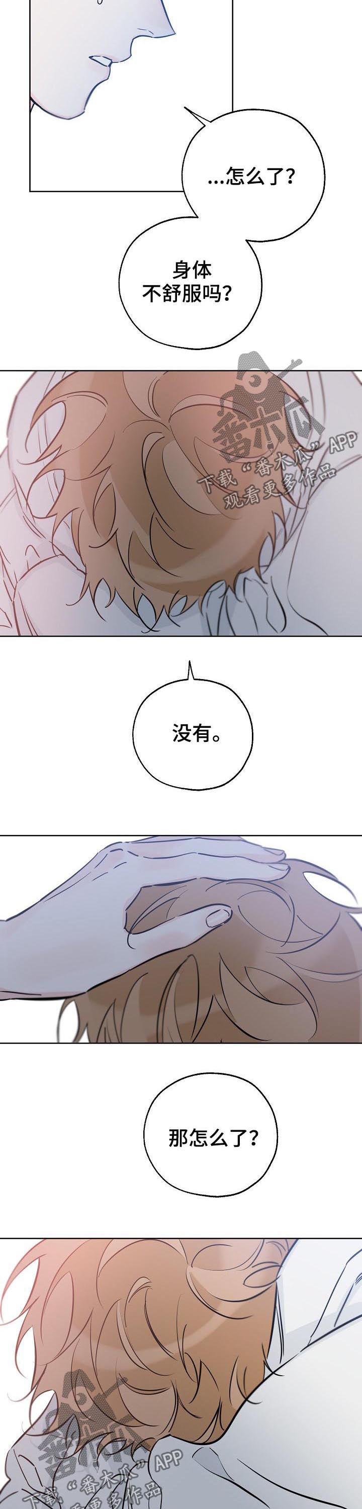 最棒的礼物绘本教案漫画,第68章：我来帮你5图