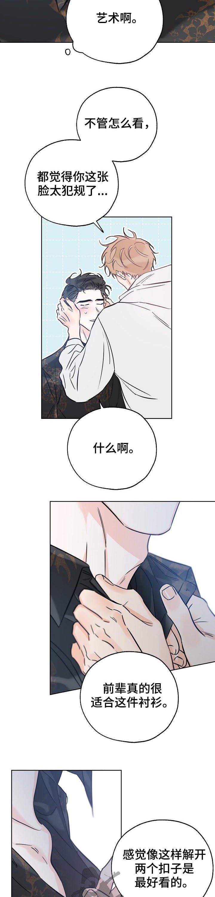 最棒的礼物绘本教案漫画,第68章：我来帮你2图