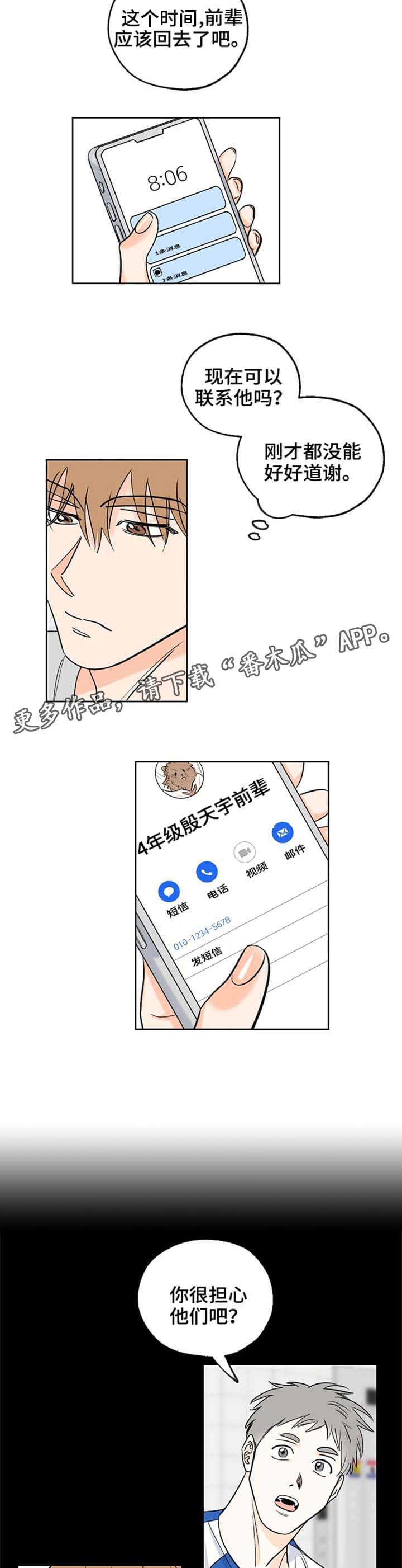 最棒的礼物视频漫画,第12章：道歉5图