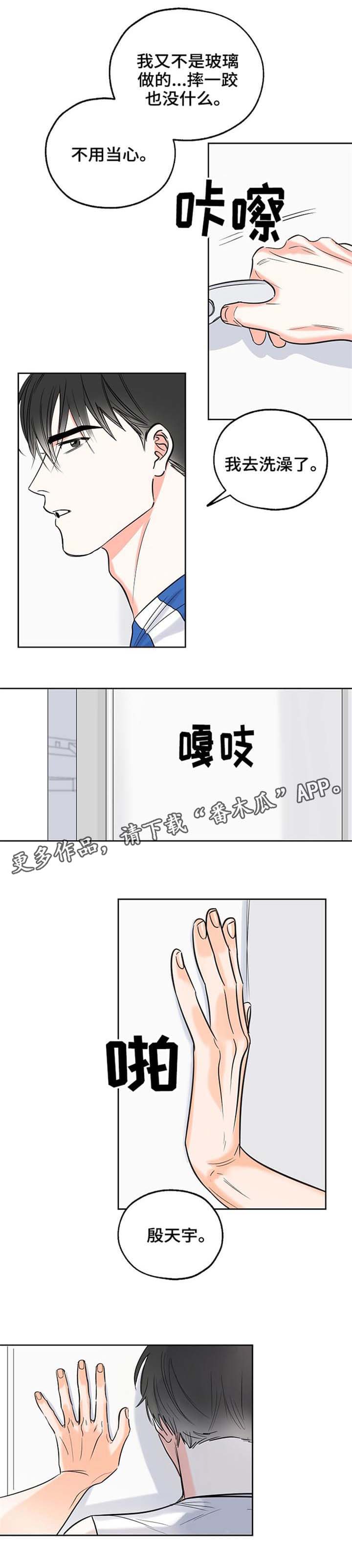 最棒的礼物视频漫画,第12章：道歉1图