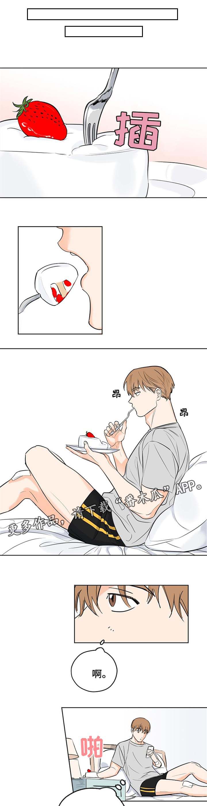 最棒的礼物视频漫画,第12章：道歉4图