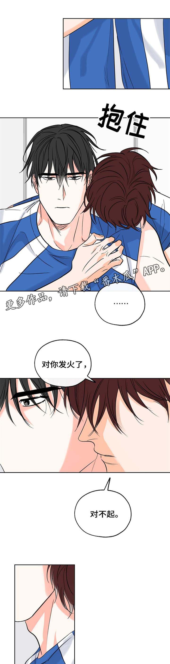 最棒的礼物视频漫画,第12章：道歉2图