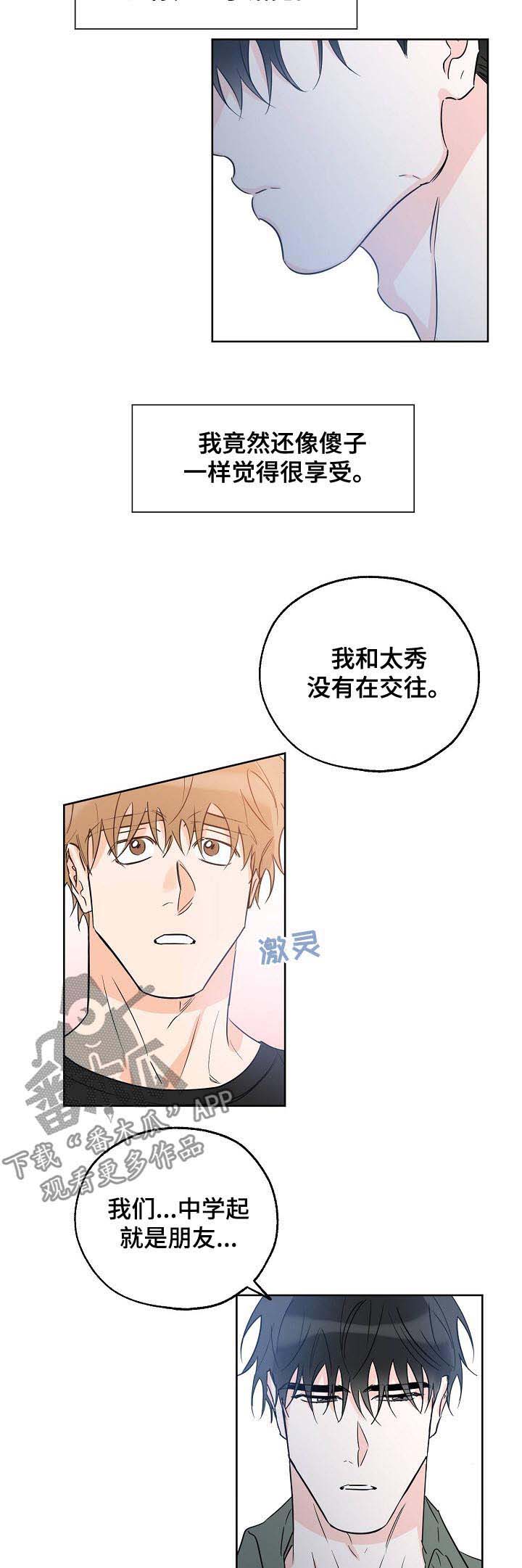 日本电影人生最棒的礼物漫画,第42章：坦诚5图