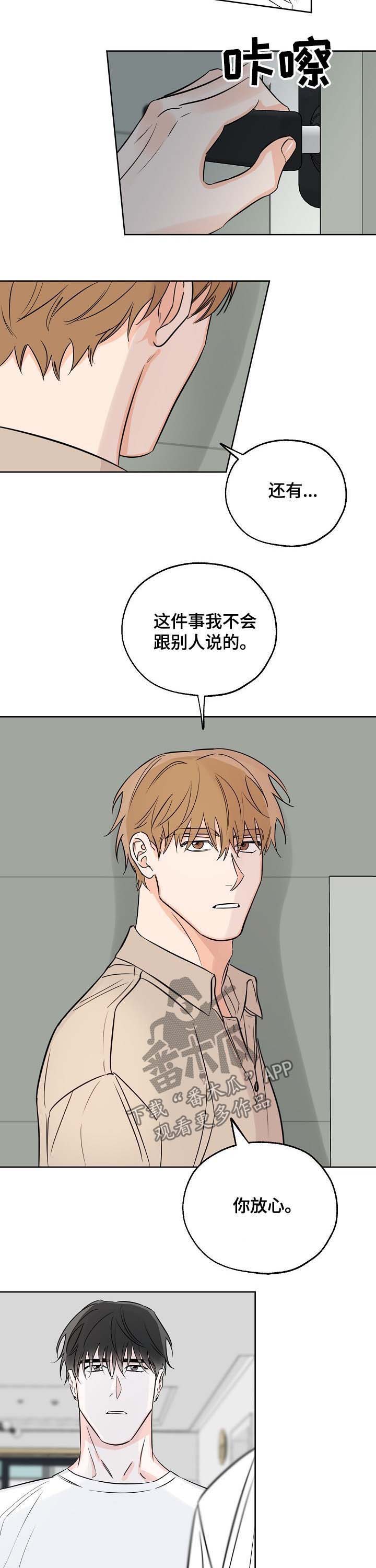 最棒的礼物音乐漫画,第24章：完蛋了4图