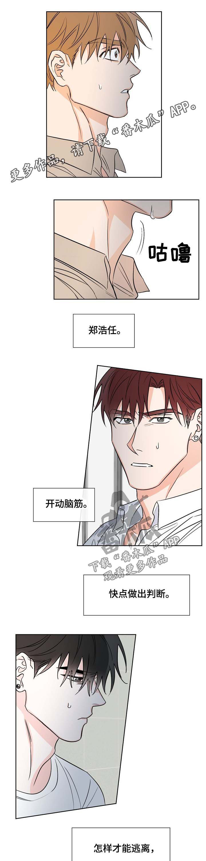 最棒的礼物音乐漫画,第24章：完蛋了1图
