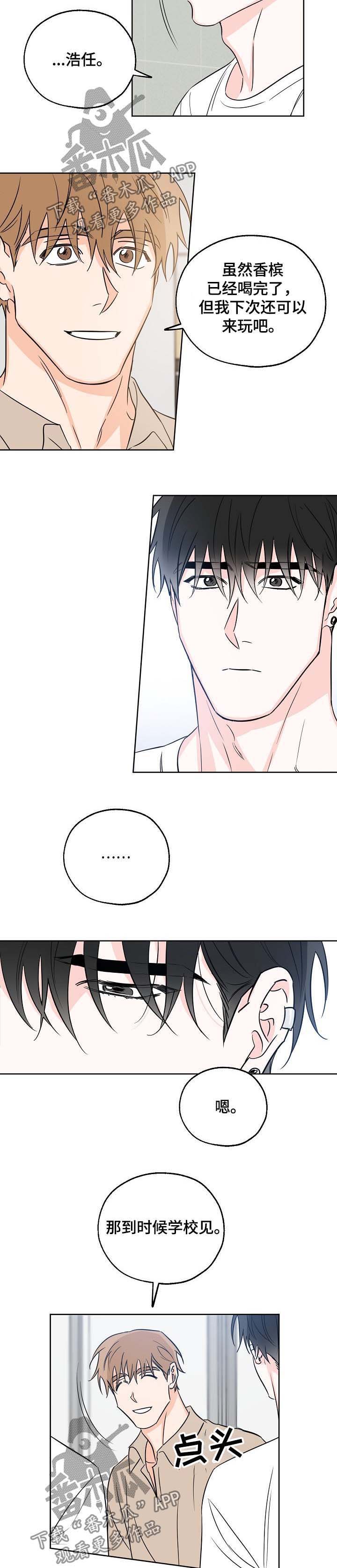最棒的礼物音乐漫画,第24章：完蛋了3图