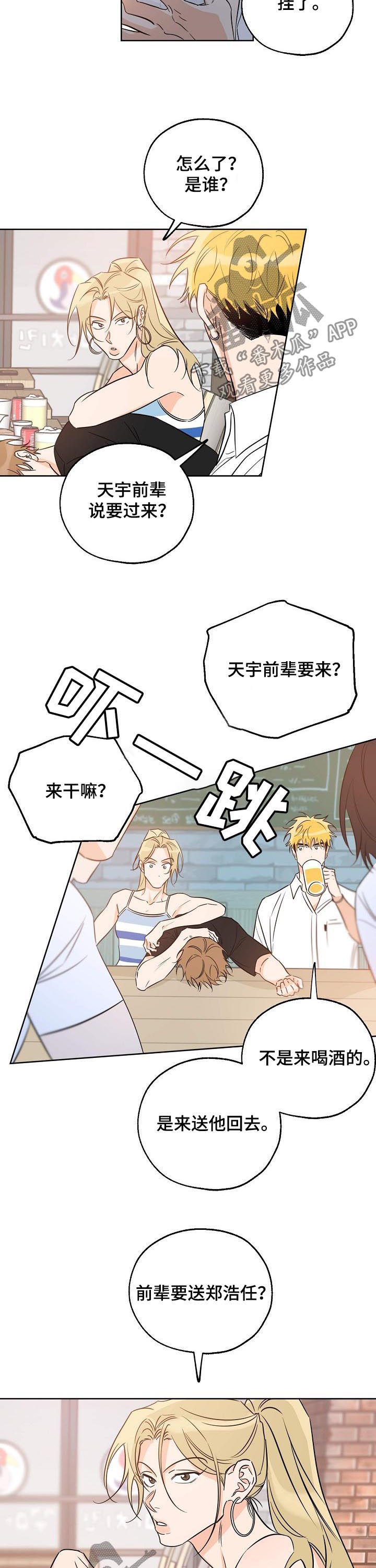 最棒的礼物绘本图文漫画,第38章：送他回家4图