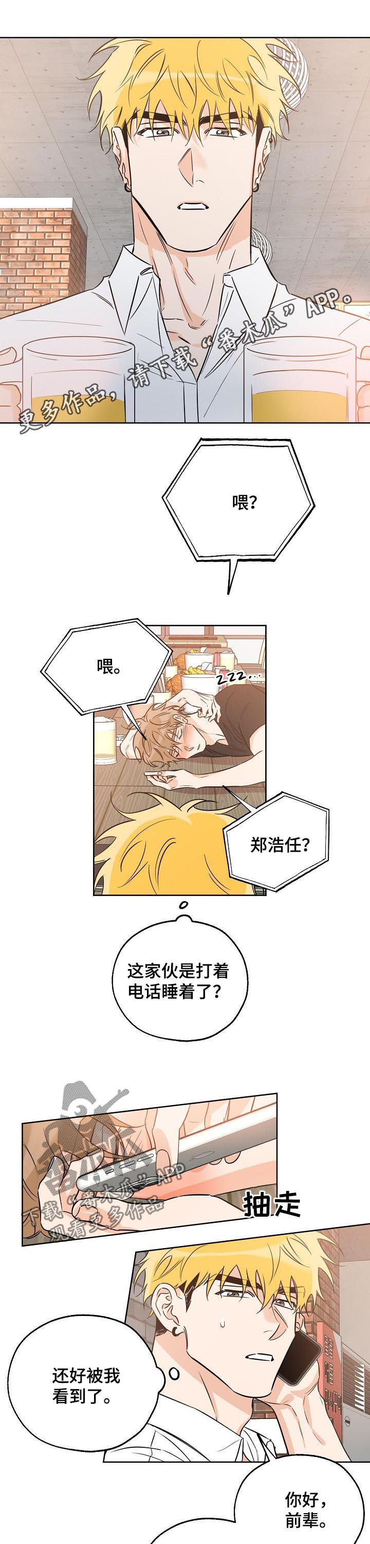 最棒的礼物绘本图文漫画,第38章：送他回家1图