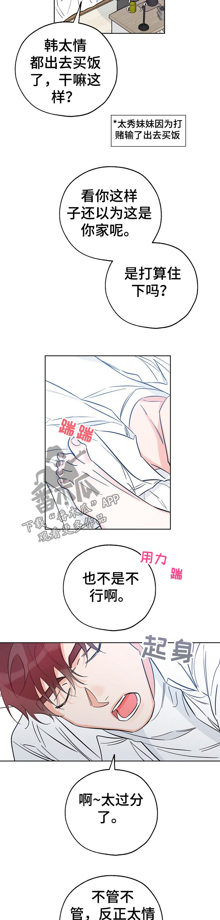 最棒的礼物韩漫又名叫什么漫画,第57章：微妙的气氛3图