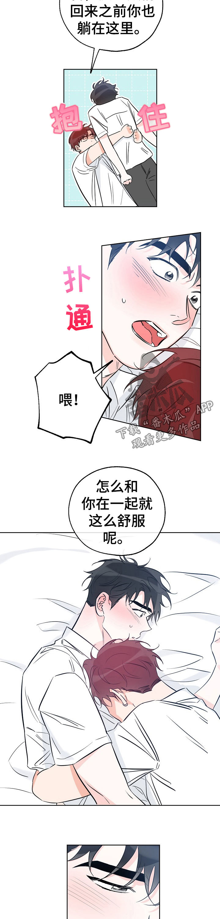 最棒的礼物韩漫又名叫什么漫画,第57章：微妙的气氛4图
