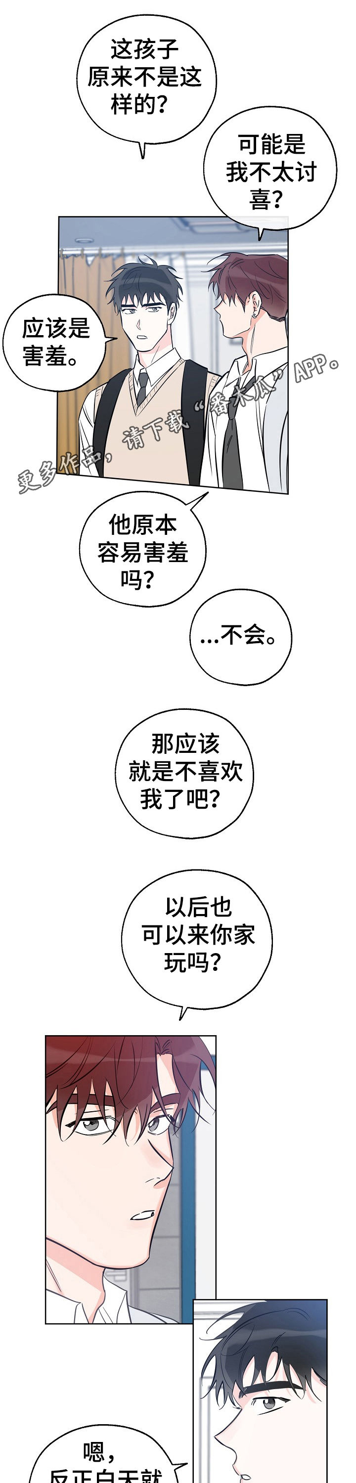 最棒的礼物韩漫又名叫什么漫画,第57章：微妙的气氛1图
