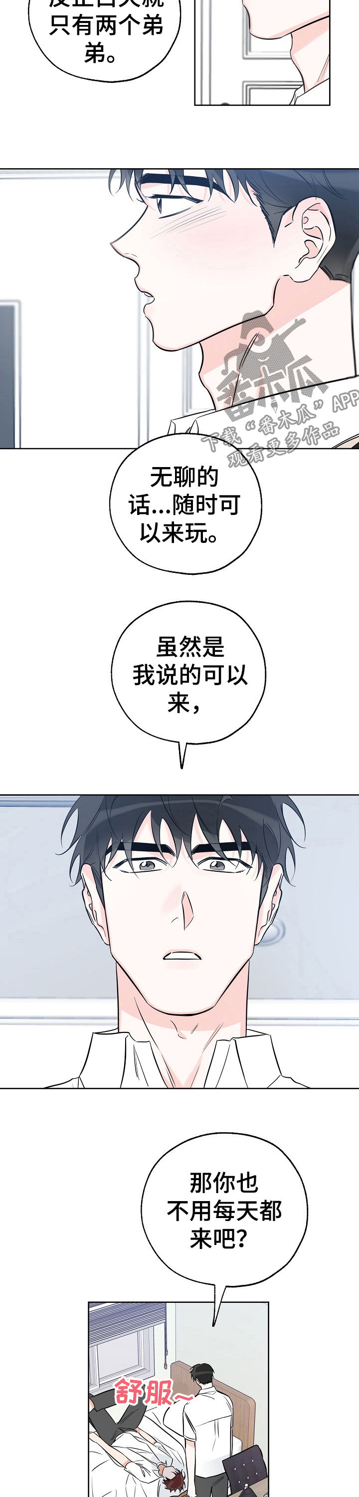 最棒的礼物韩漫又名叫什么漫画,第57章：微妙的气氛2图