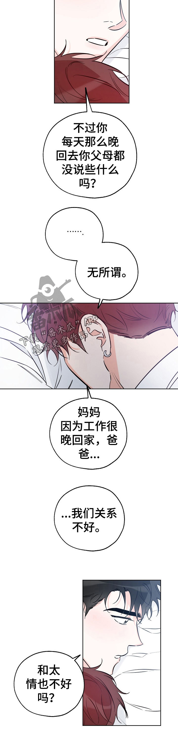 最棒的礼物韩漫又名叫什么漫画,第57章：微妙的气氛5图