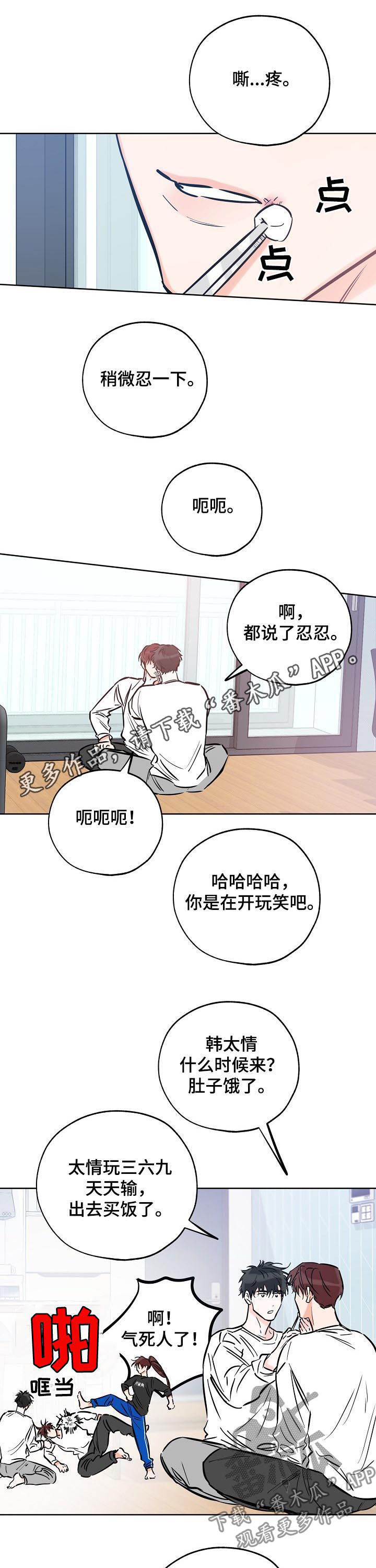 最棒的礼物绘本怎么讲漫画,第75章：想赢过你1图