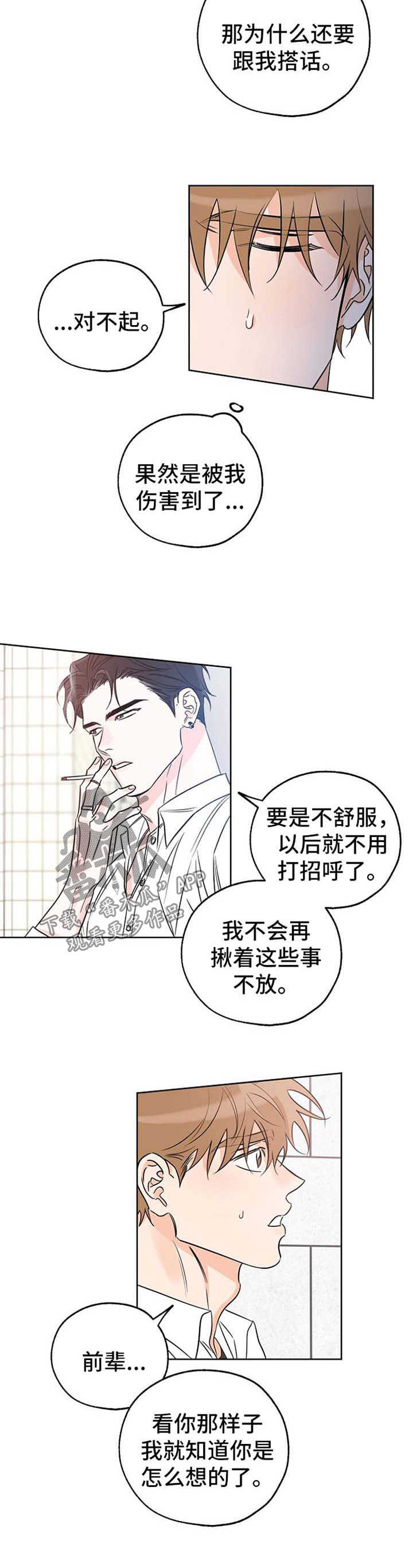 日本电影人生最棒的礼物漫画,第31章：没什么期待5图