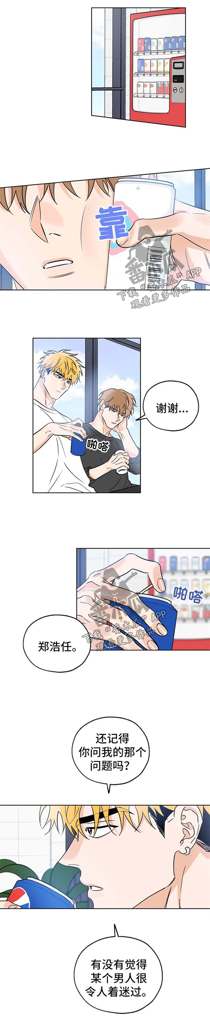 最棒的礼物完整绘本故事漫画,第33章：看破4图