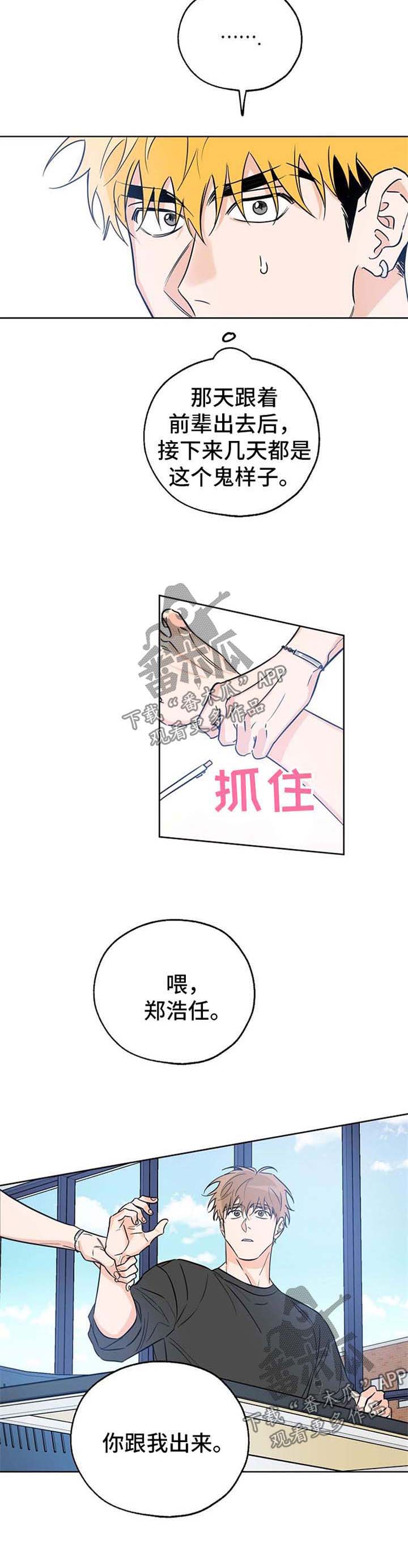 最棒的礼物完整绘本故事漫画,第33章：看破3图
