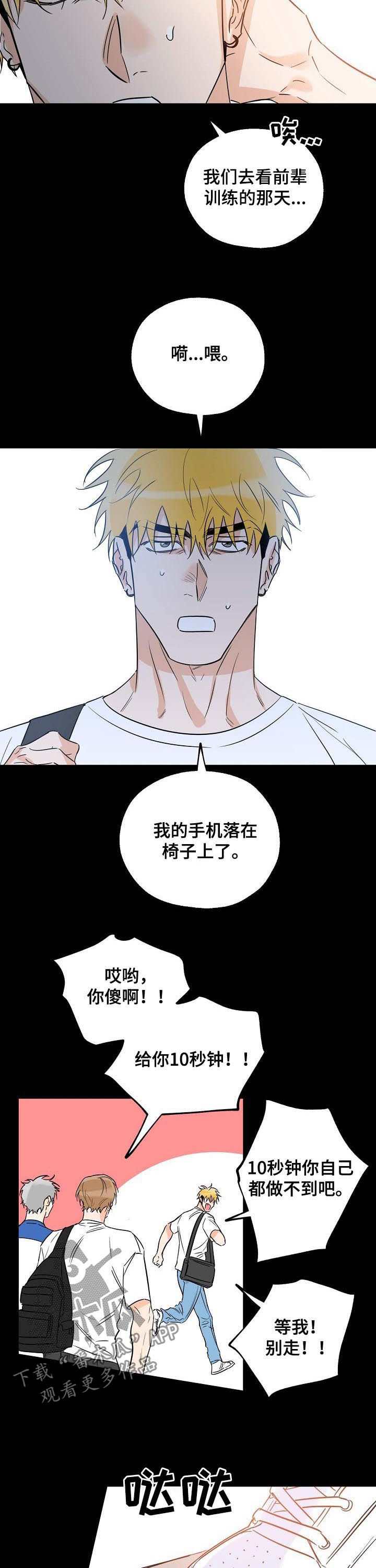 最棒的礼物韩漫又名叫什么漫画,第39章：自有判断4图