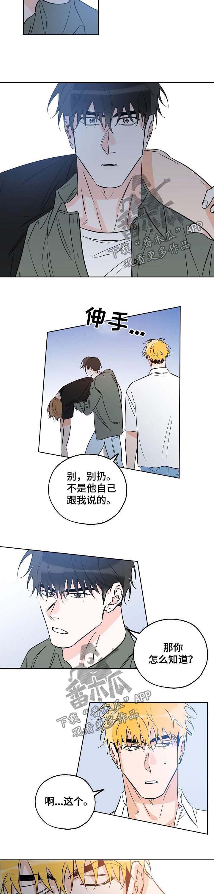 最棒的礼物韩漫又名叫什么漫画,第39章：自有判断3图