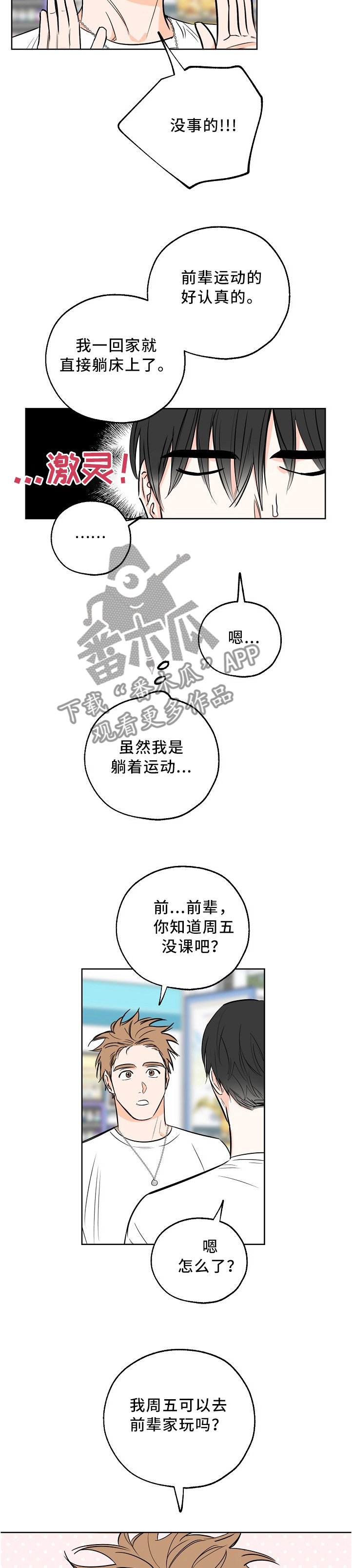 最棒的礼物是什么呢漫画,第15章：痕迹4图