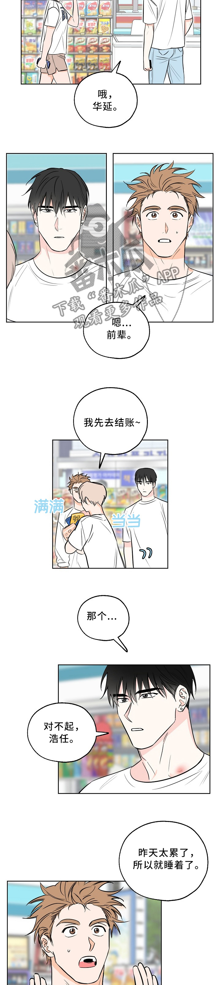 最棒的礼物是什么呢漫画,第15章：痕迹3图