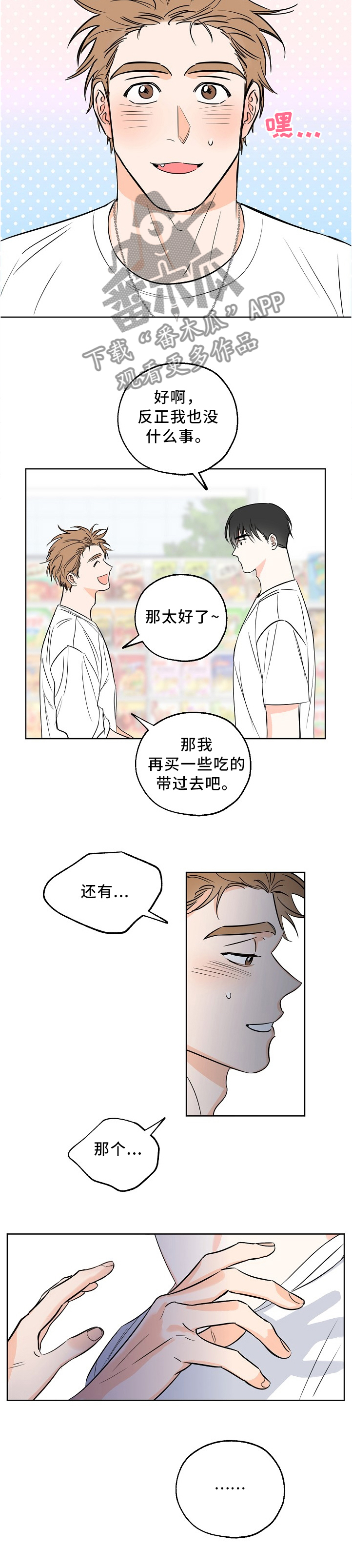 最棒的礼物是什么呢漫画,第15章：痕迹5图
